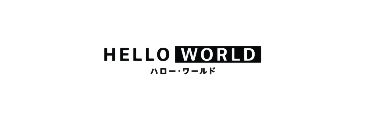 Hello World | Pelicula | 01-01 | Dual Audio | 120 Fps