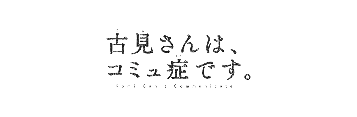 Komi Can't Communicate | T2 | 12-12 | Dual Audio | 60 Fps