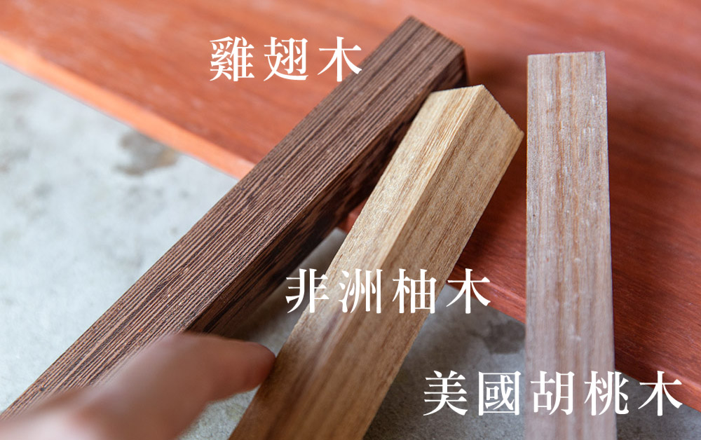 木筆製作材料 胡桃木