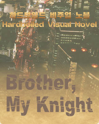 Brother, My Knight - Key Visual
