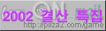 [Game_ON_maiL] 2002 결산 특집호