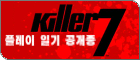 Killer7 플레이 일기