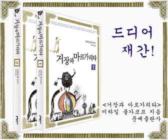 『거장과 마르가리타』 재간