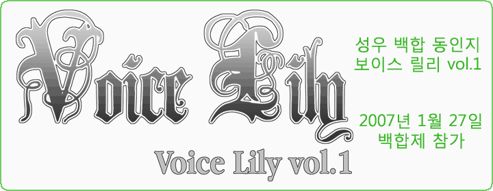 Voice Lily vol.1