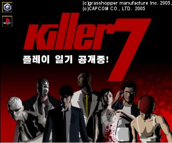 Killer7 플레이 일기