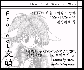 Project 文萌~ the 3rd World War