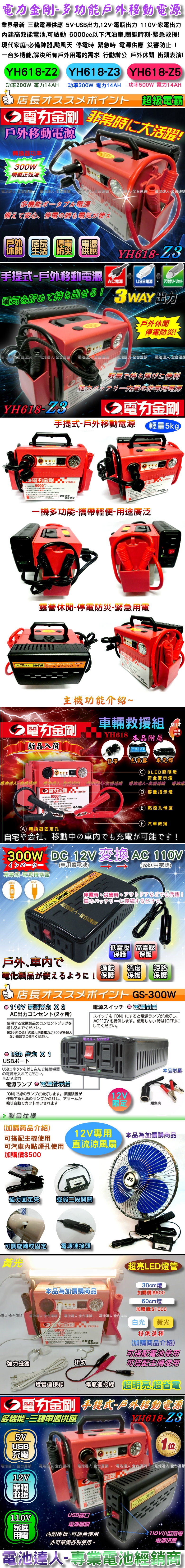 台中挺苙汽車電池 電力金剛yh618 Z3 移動電源戶外用電汽車救援休閒露營停電防災usb充電器電霸 Yahoo奇摩拍賣