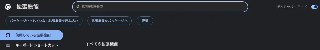 Chromeの設定画面