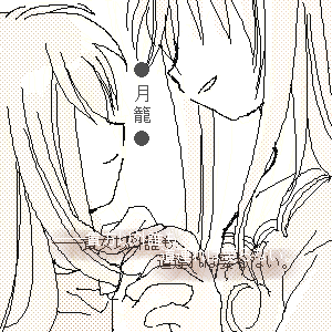 PaintBBS0820225203.png 300~300 23K