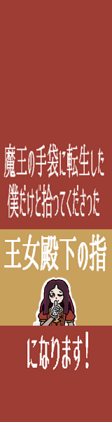 #王女殿下の指
