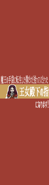 #王女殿下の指