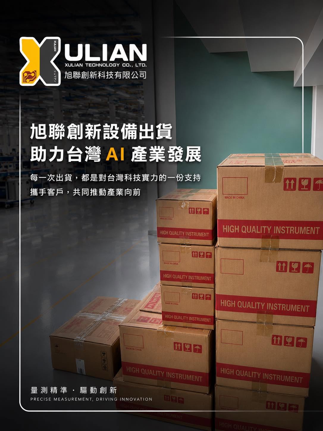旭聯官方專頁宣傳示意圖;原貼文標示「AI 內容」,此圖用於應用消息介紹。