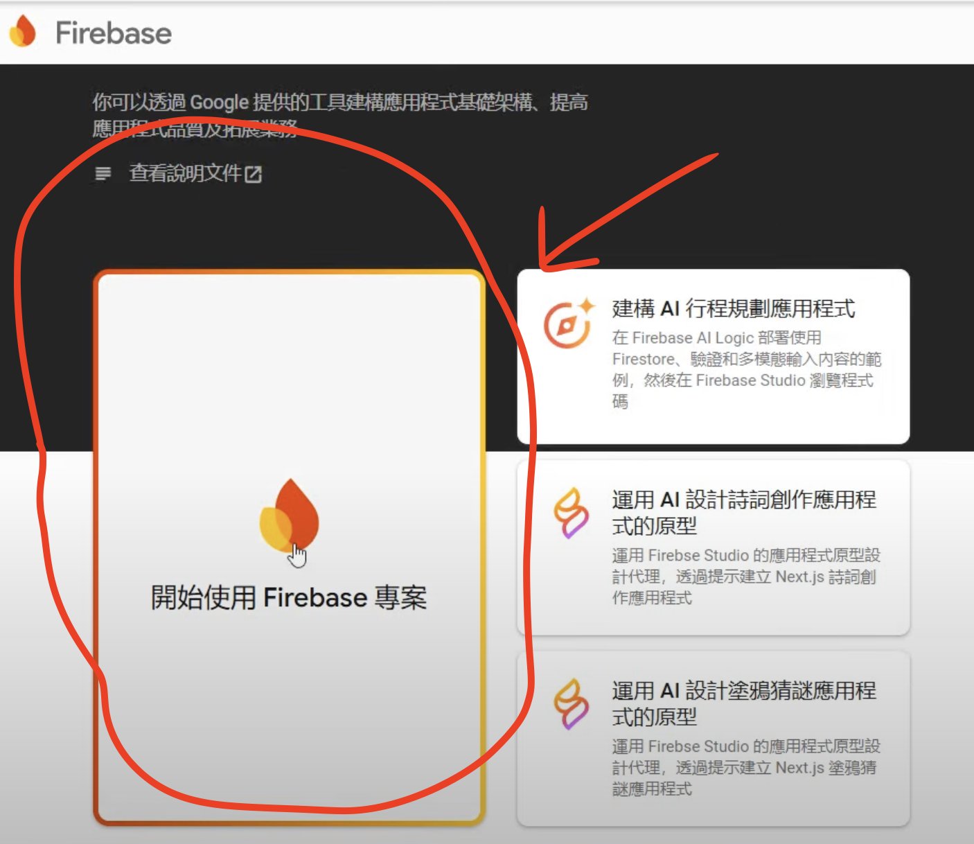 新增專案畫面