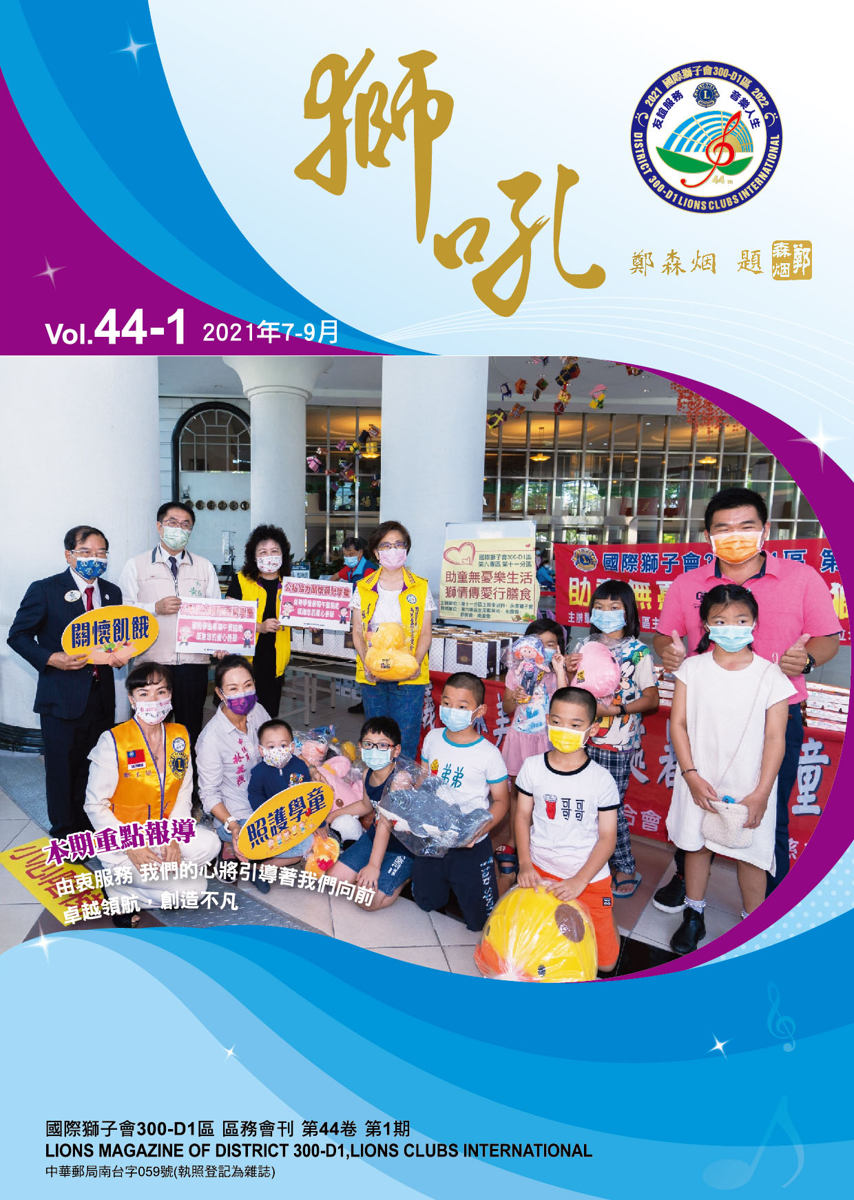 第1期獅吼會刊