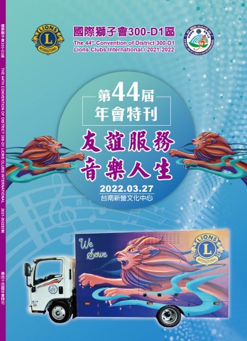 第四十四屆年會會刊