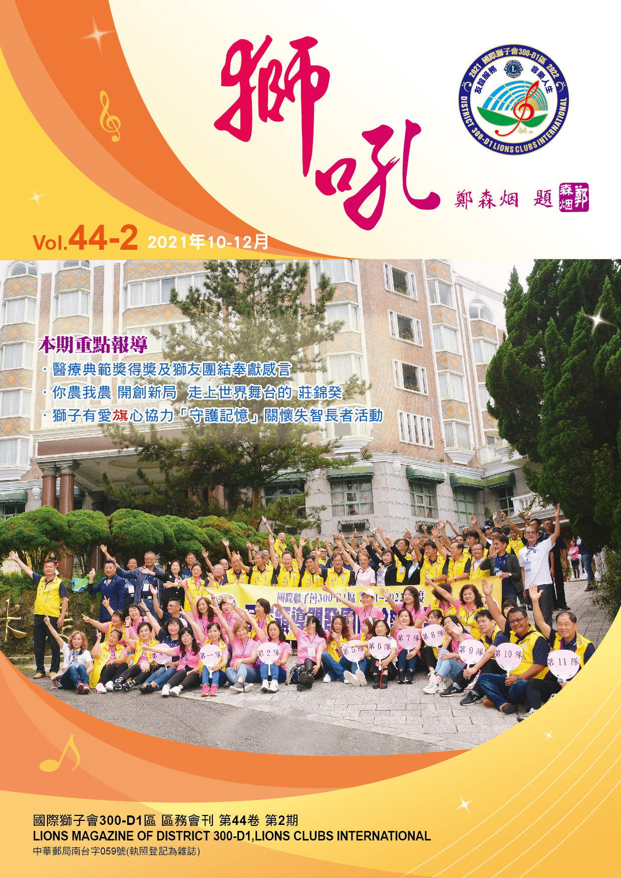 第2期獅吼會刊
