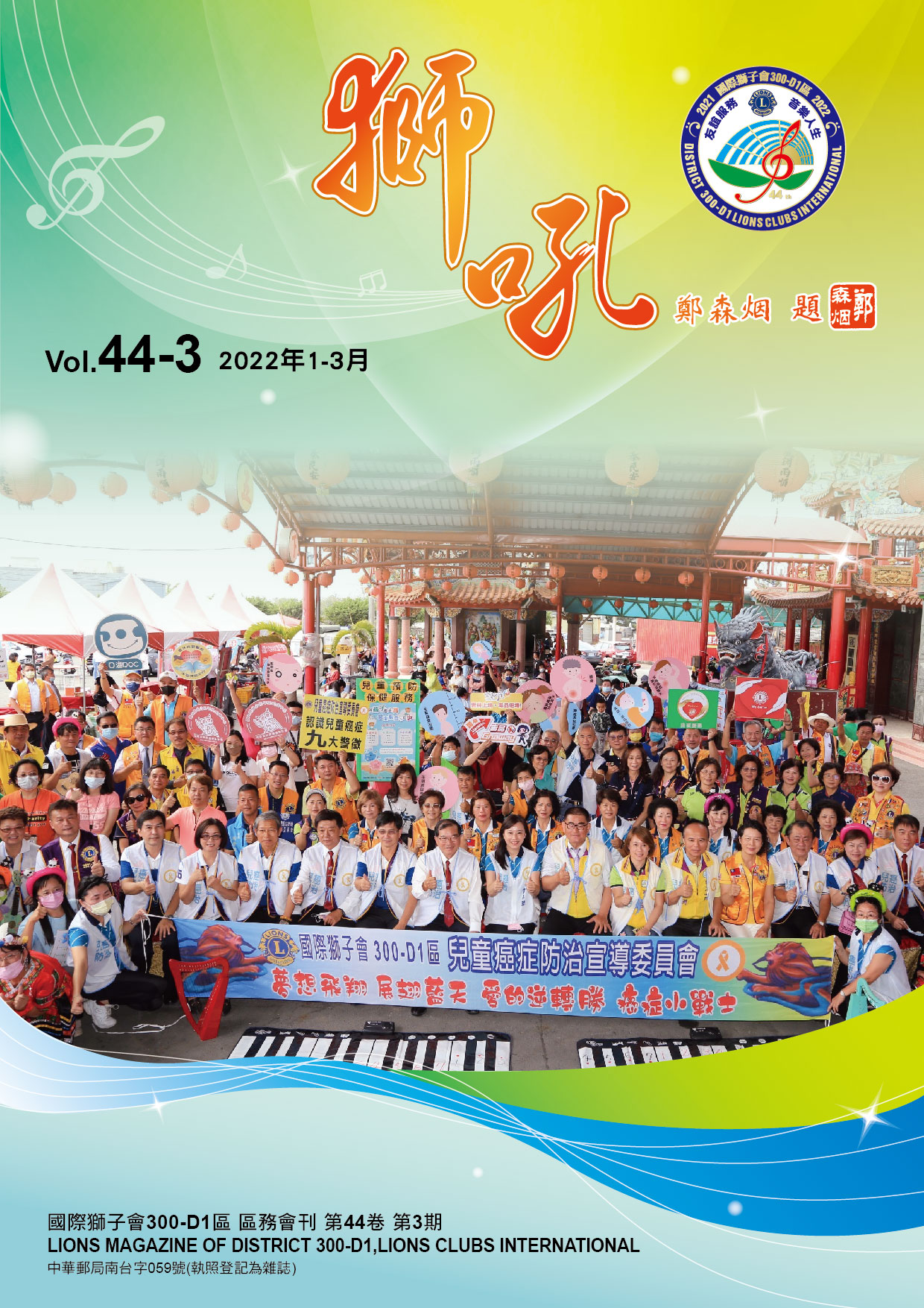 第3期獅吼會刊