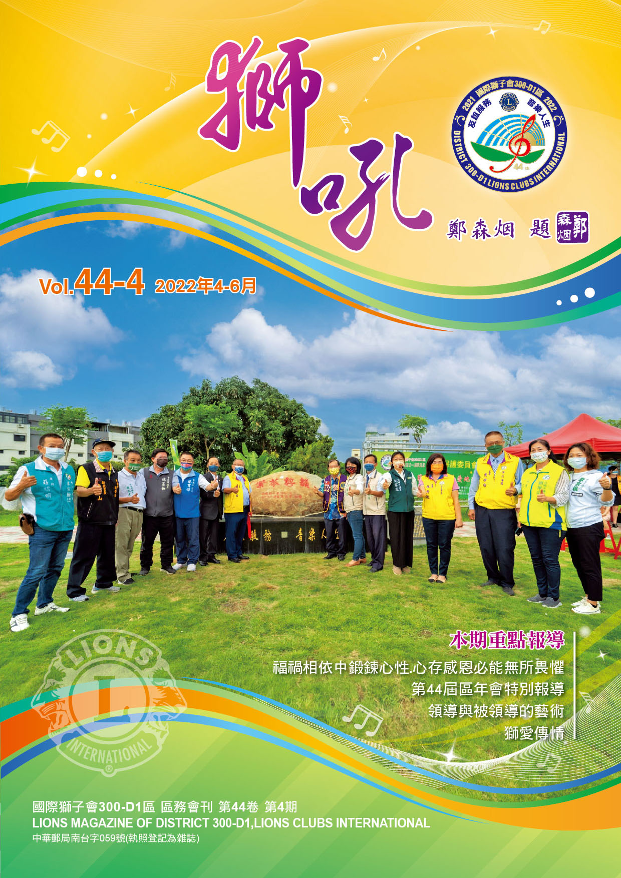 第4期獅吼會刊