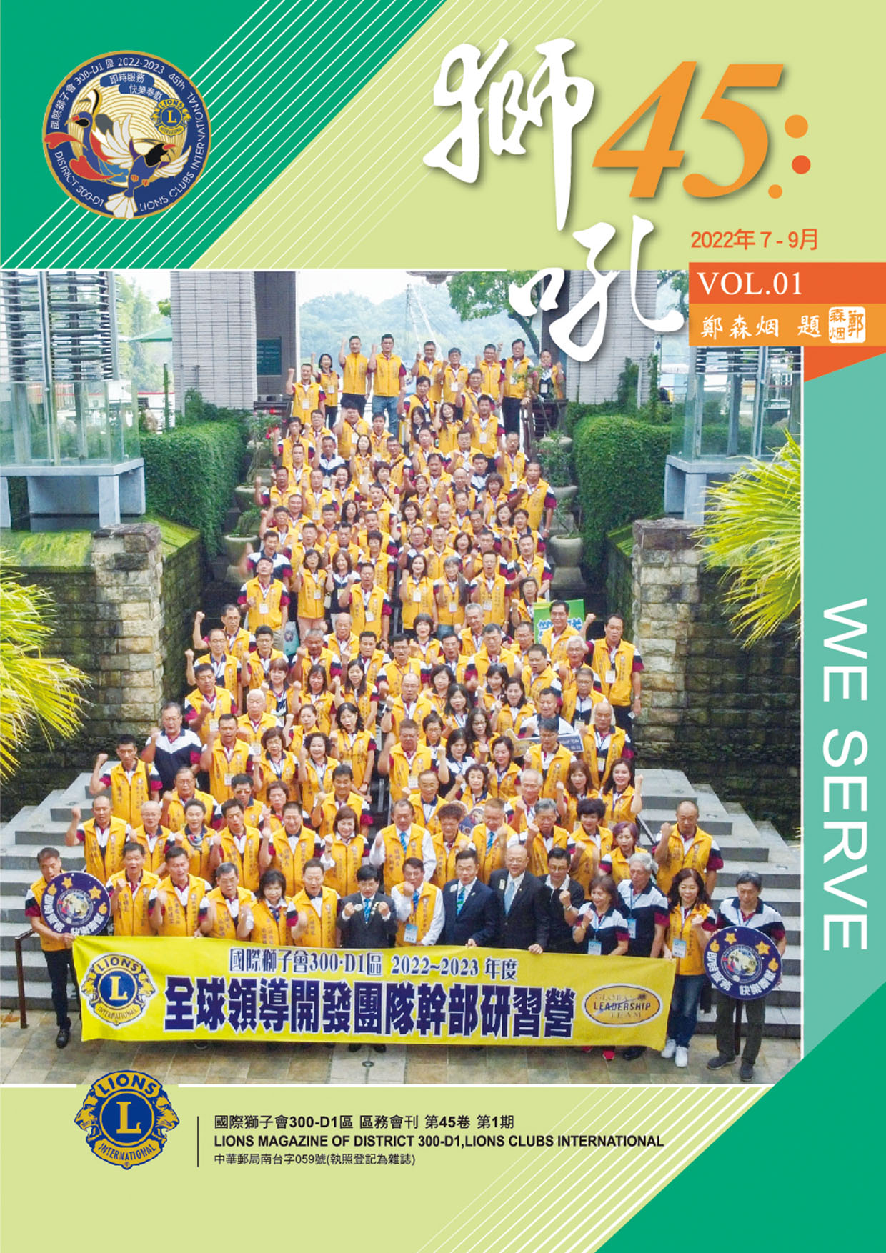 第1期獅吼會刊