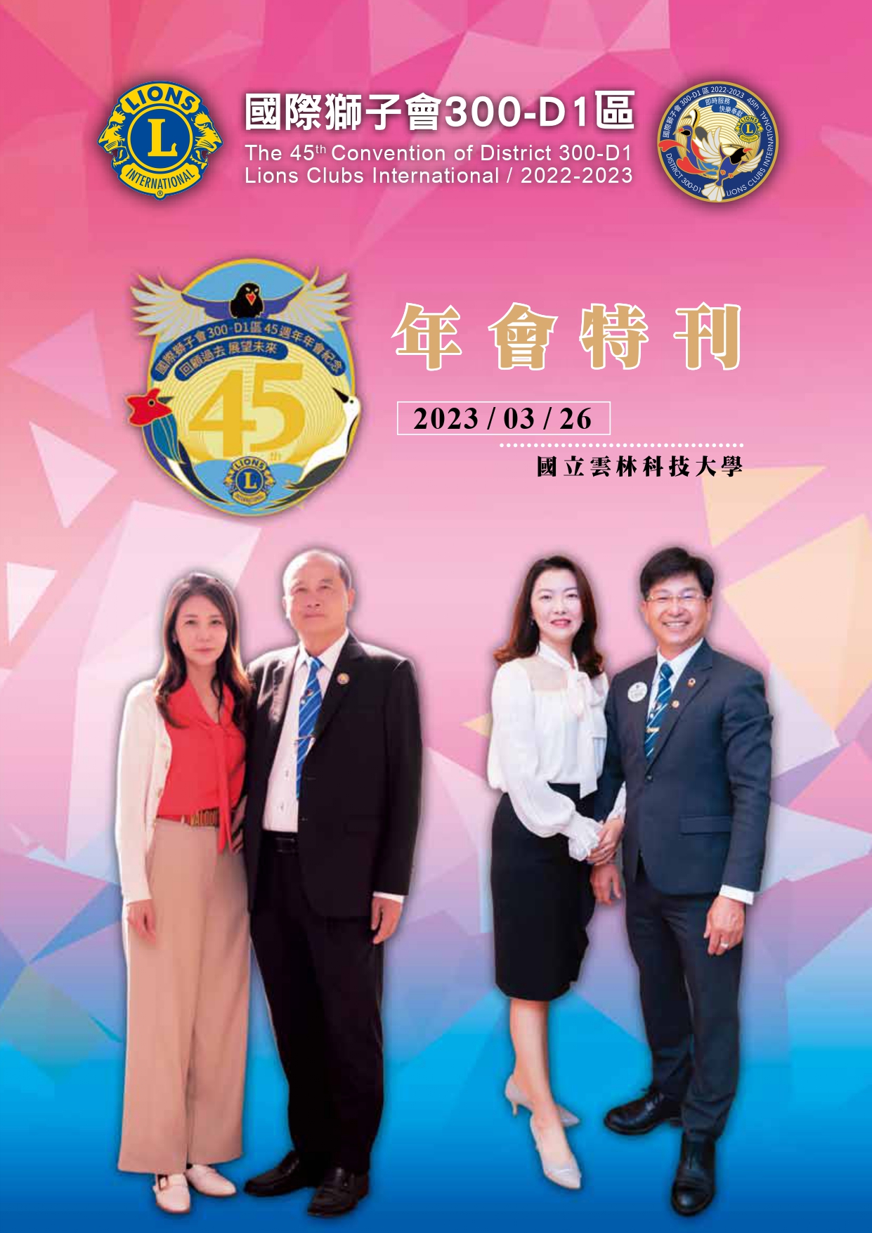 年會特刊