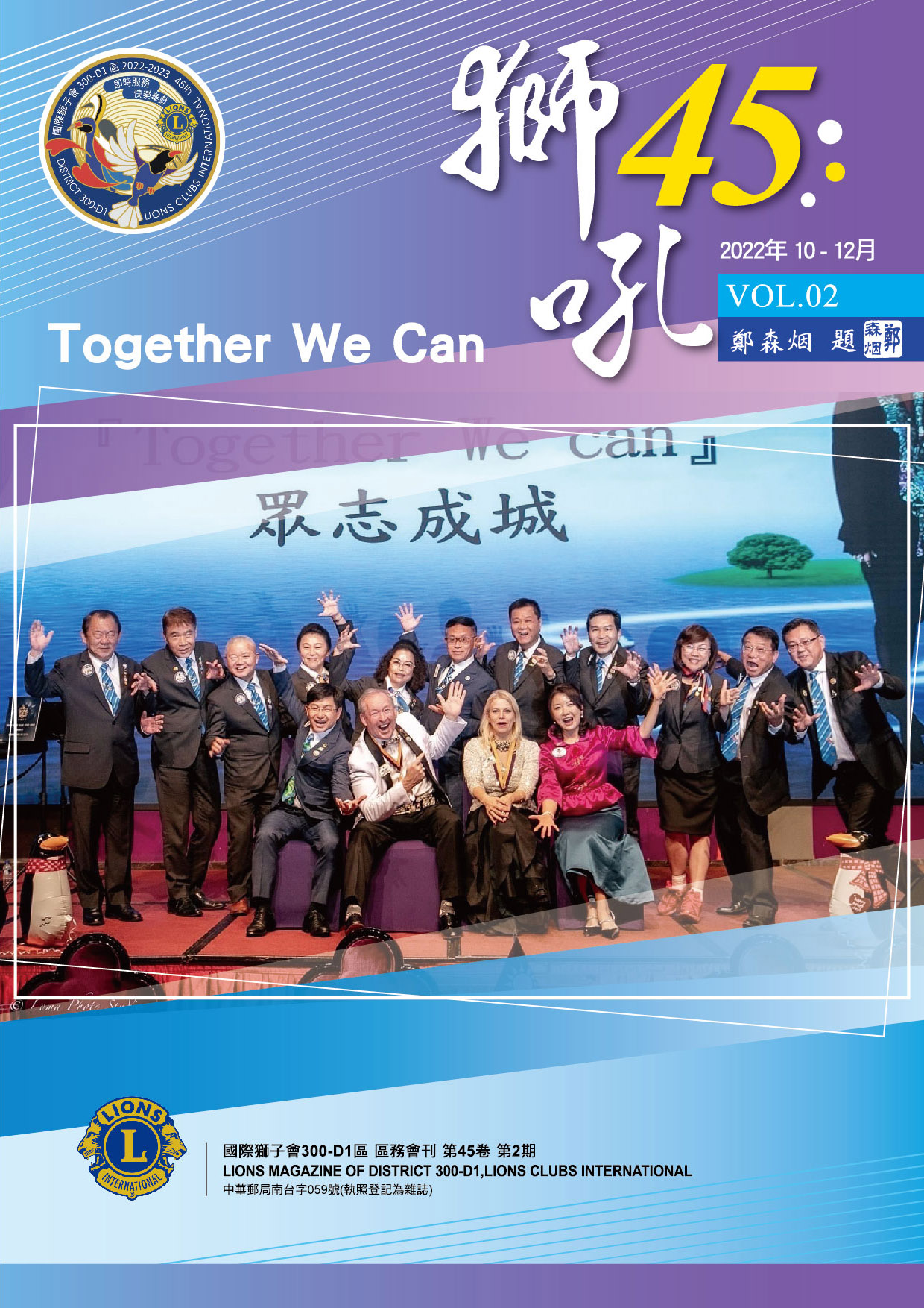 第2期獅吼會刊