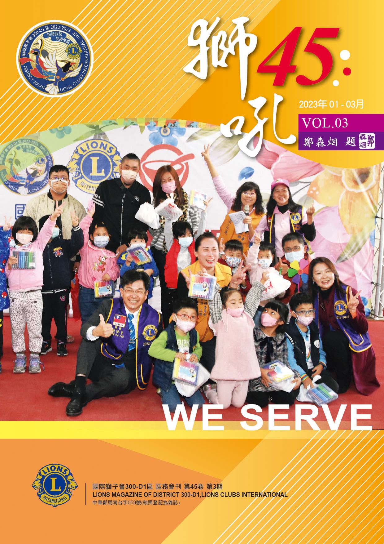 第3期獅吼會刊