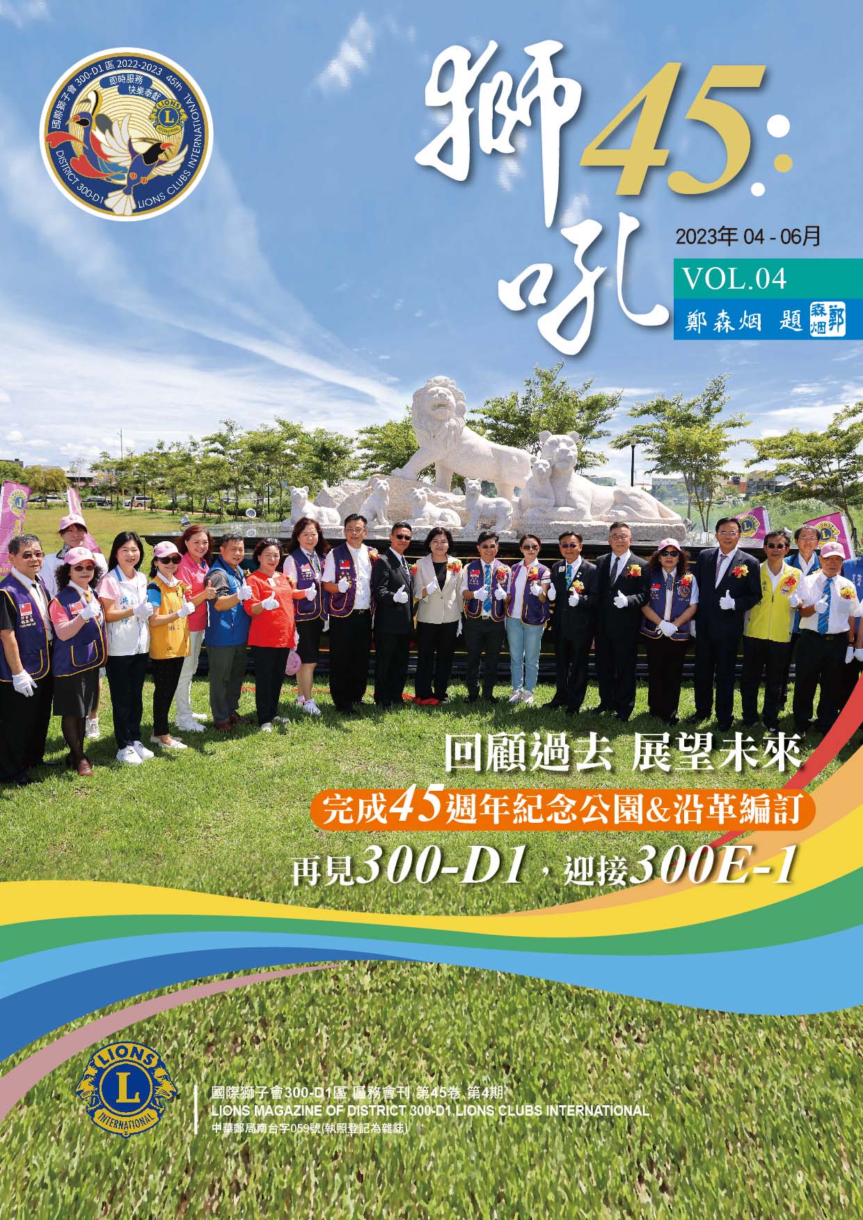 第4期獅吼會刊