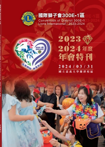 年會特刊