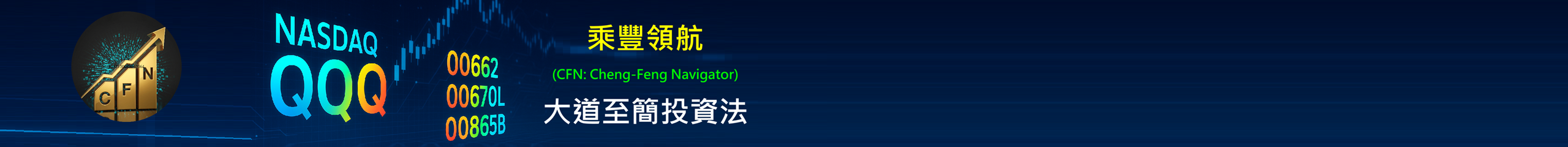 乘豐領航