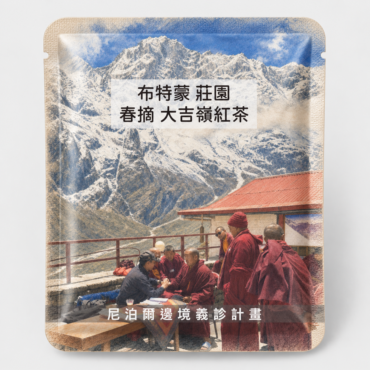 布特蒙莊園春摘大吉嶺紅茶濾掛包